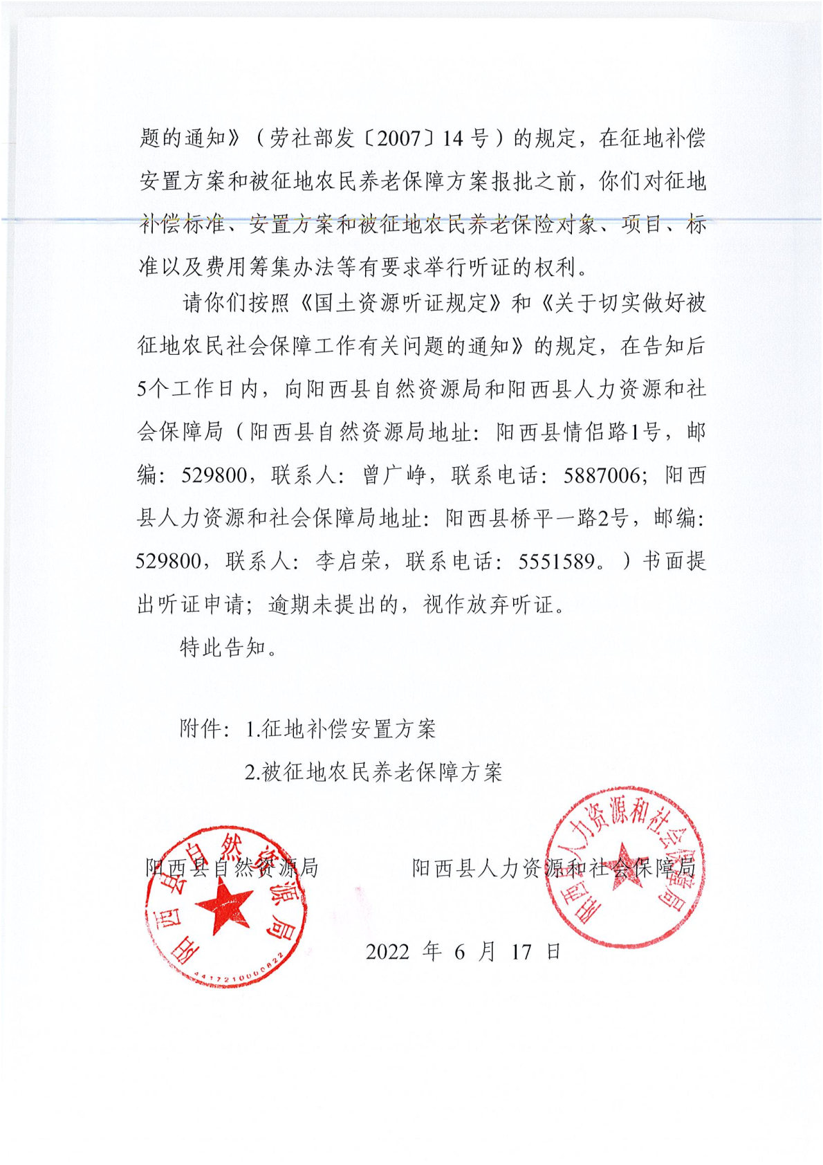 2022年第一批次聽證告知書 (2).jpg