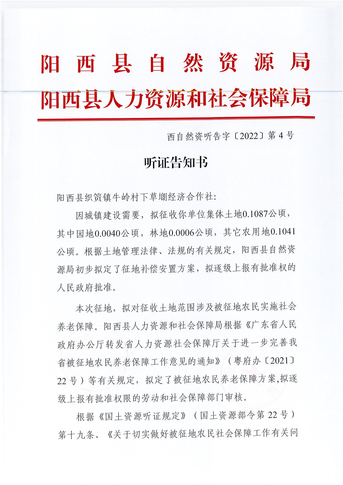 2022年第一批次聽證告知書 (3).jpg