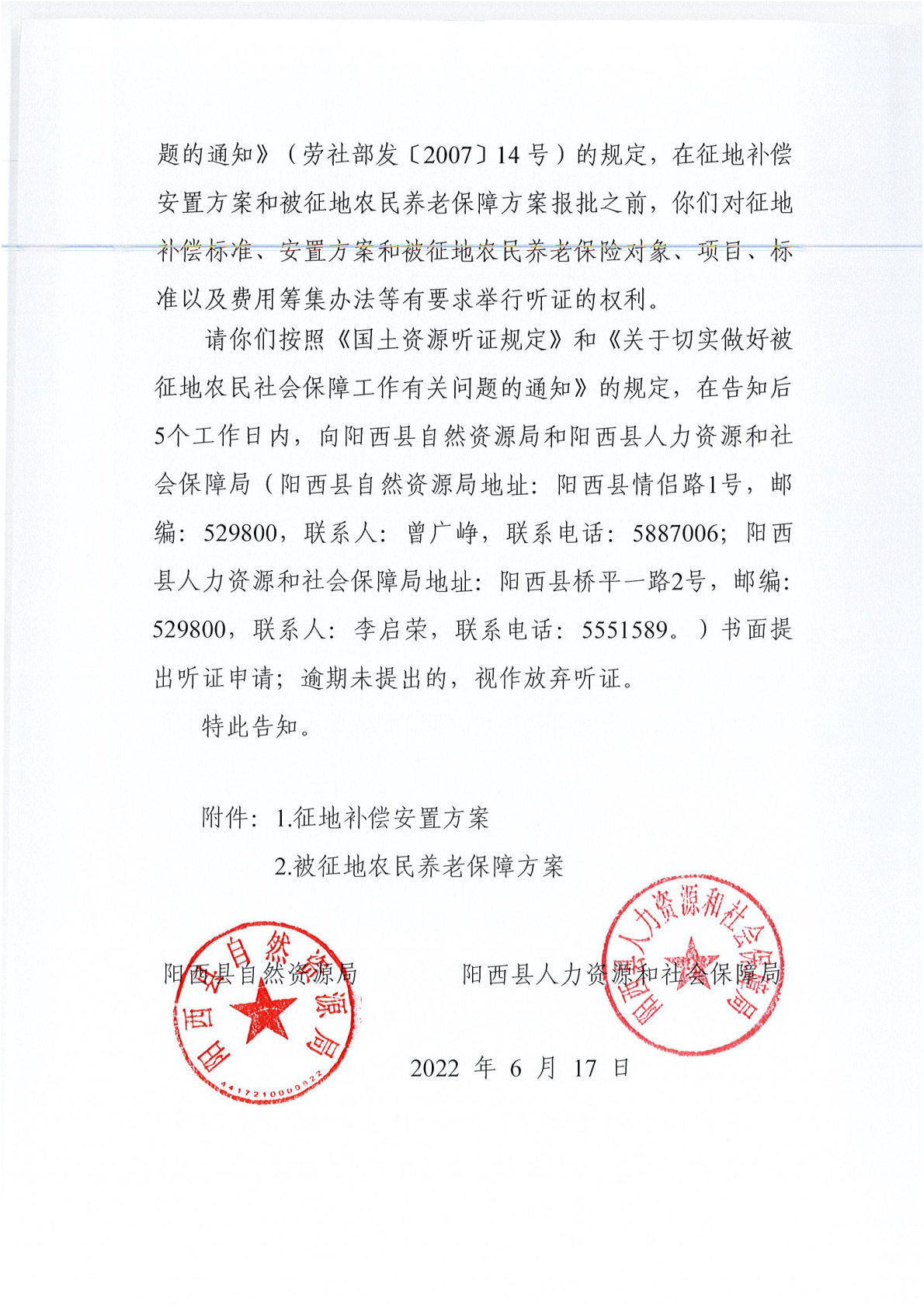 2022年第一批次聽證告知書 (4).jpg