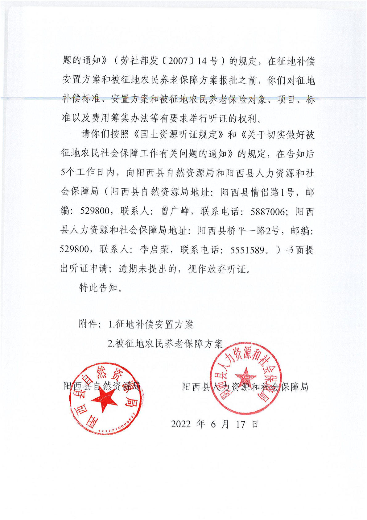 2022年第一批次聽證告知書 (6).jpg