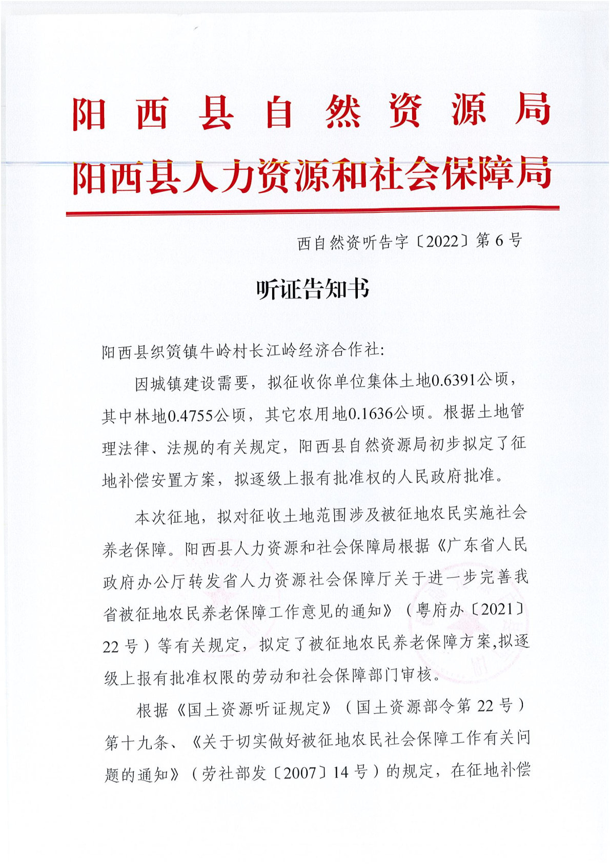 2022年第一批次聽證告知書 (7).jpg