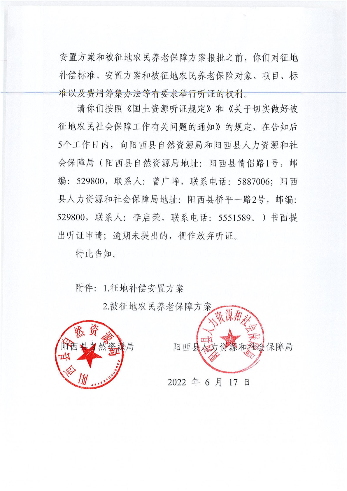 2022年第一批次聽證告知書 (8).jpg