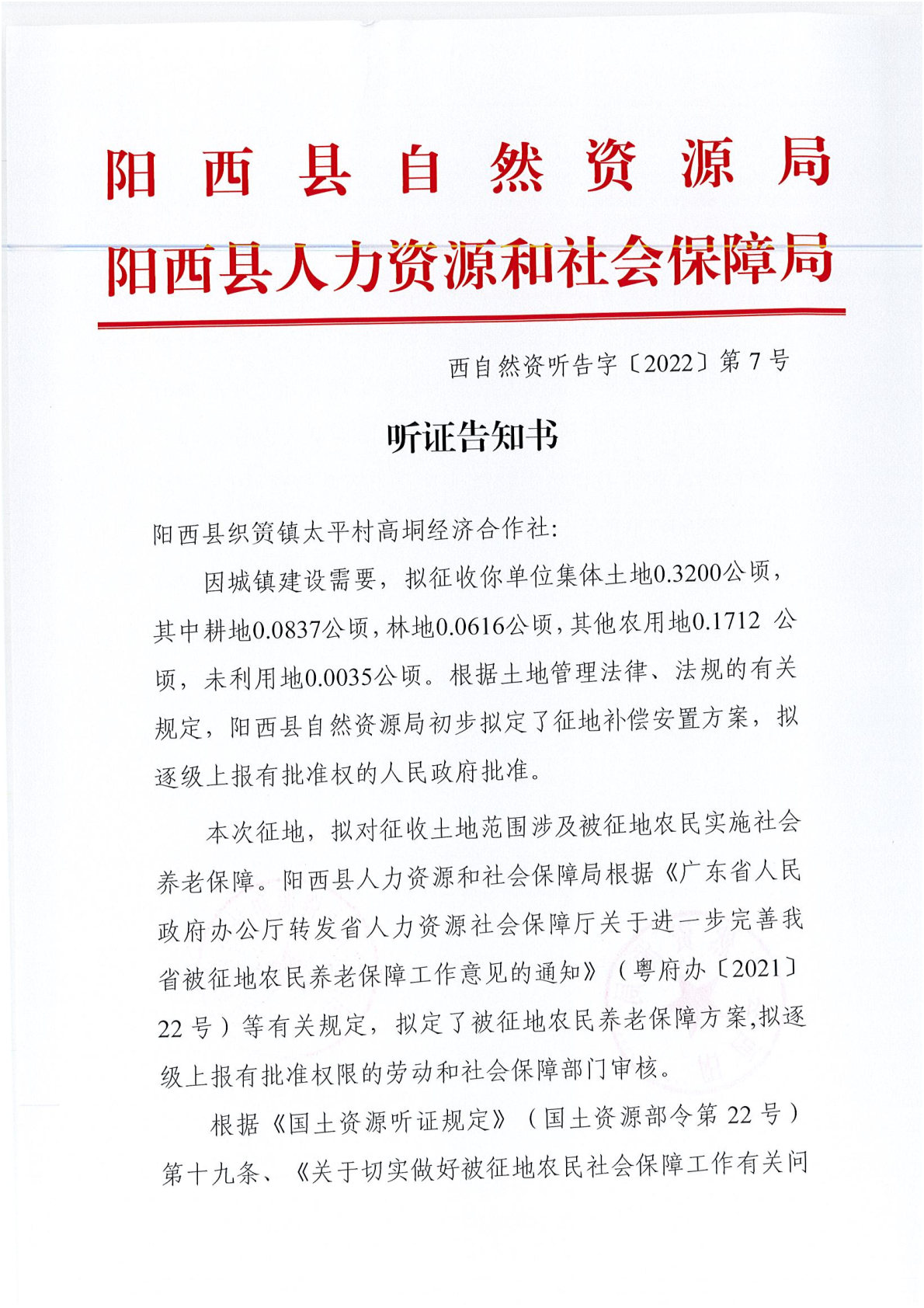 2022年第一批次聽證告知書 (9).jpg