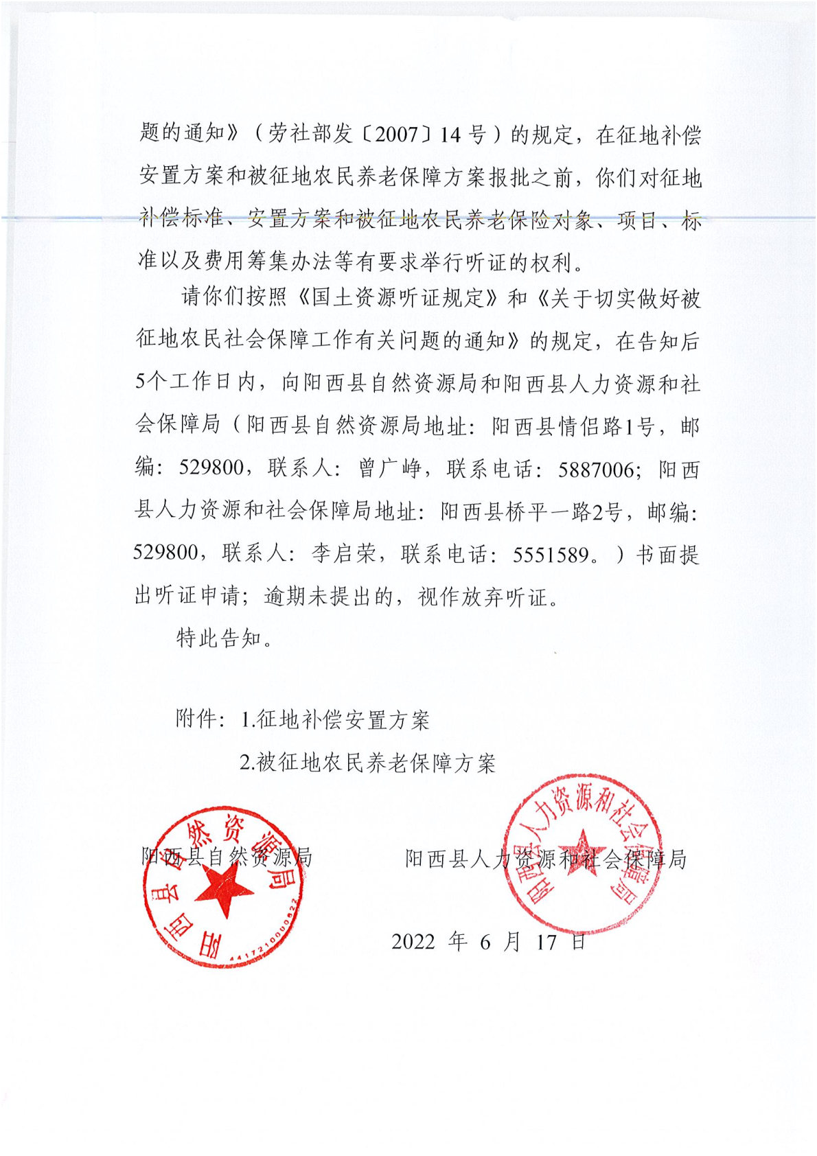 2022年第一批次聽證告知書 (10).jpg