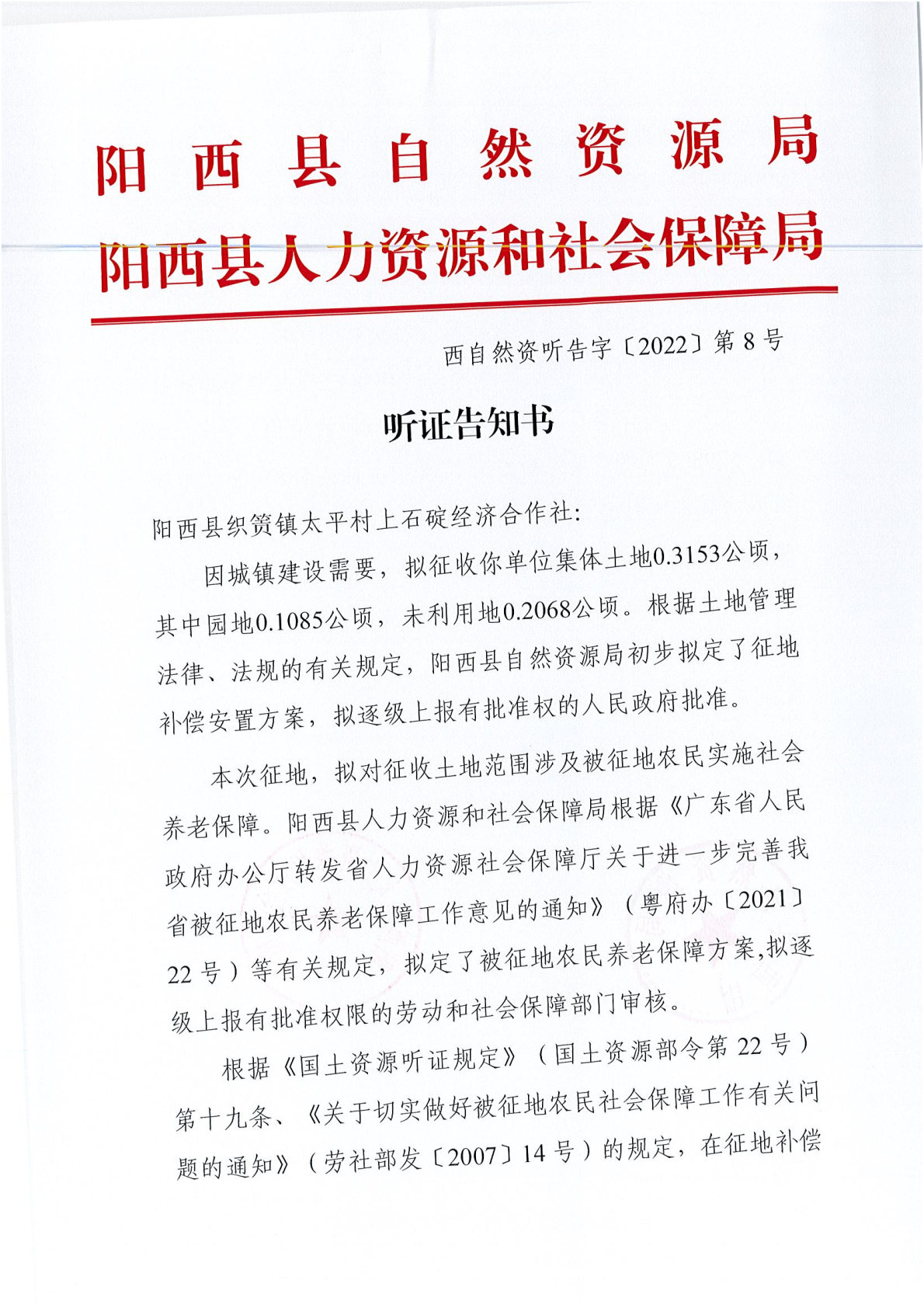 2022年第一批次聽證告知書 (11).jpg