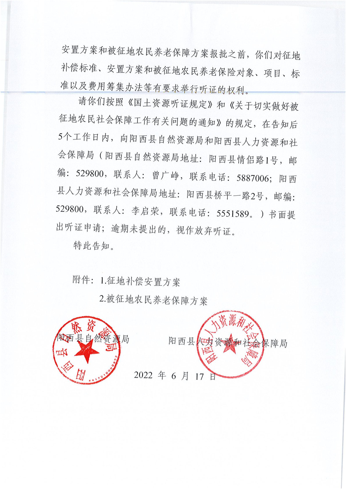 2022年第一批次聽證告知書 (12).jpg