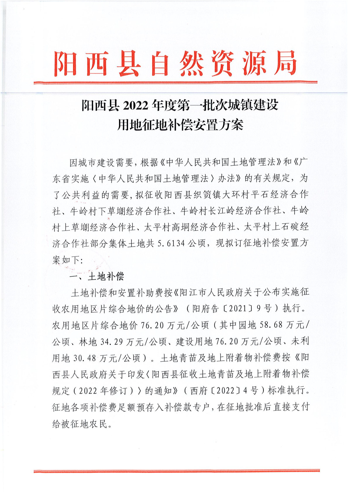 征地補償安置方案_Page1.jpg