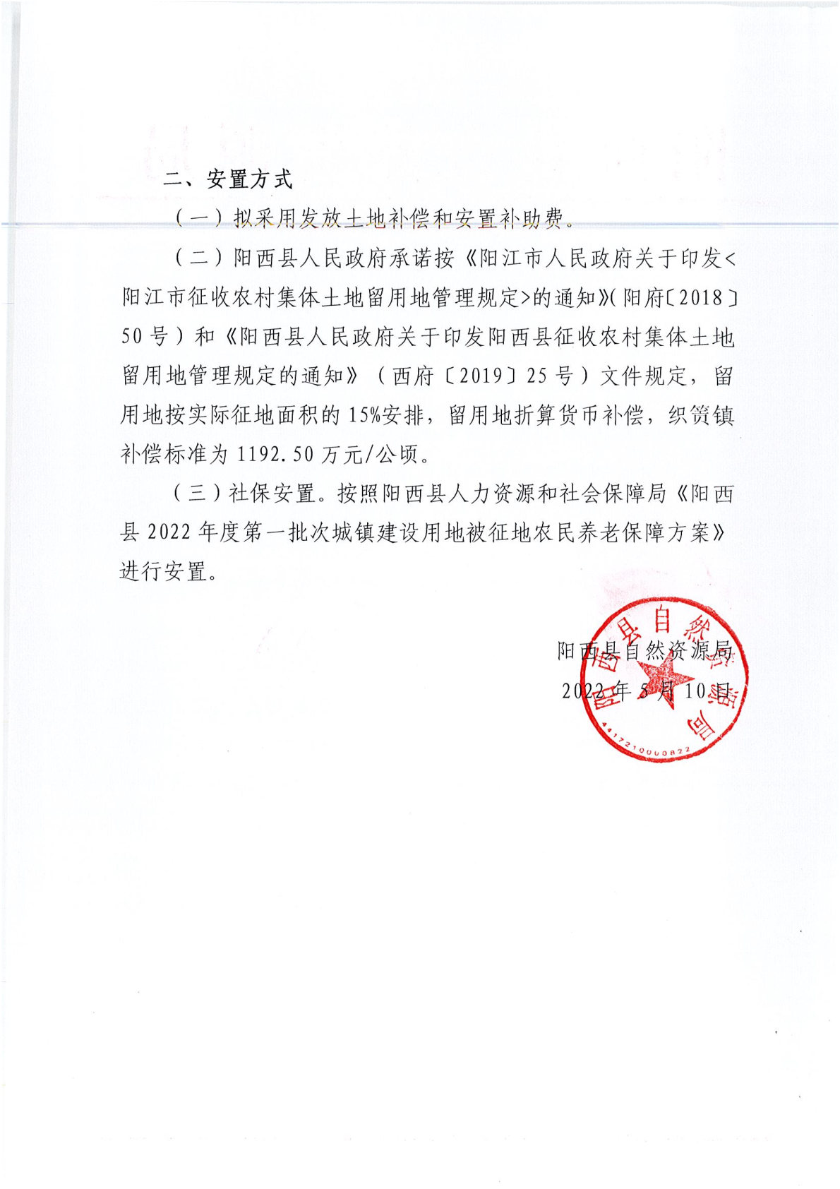征地補償安置方案_Page2.jpg