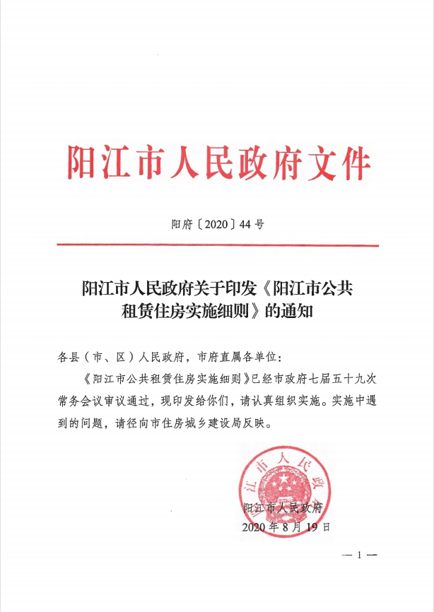 陽(yáng)江市公共租賃住房實(shí)施細(xì)則.png