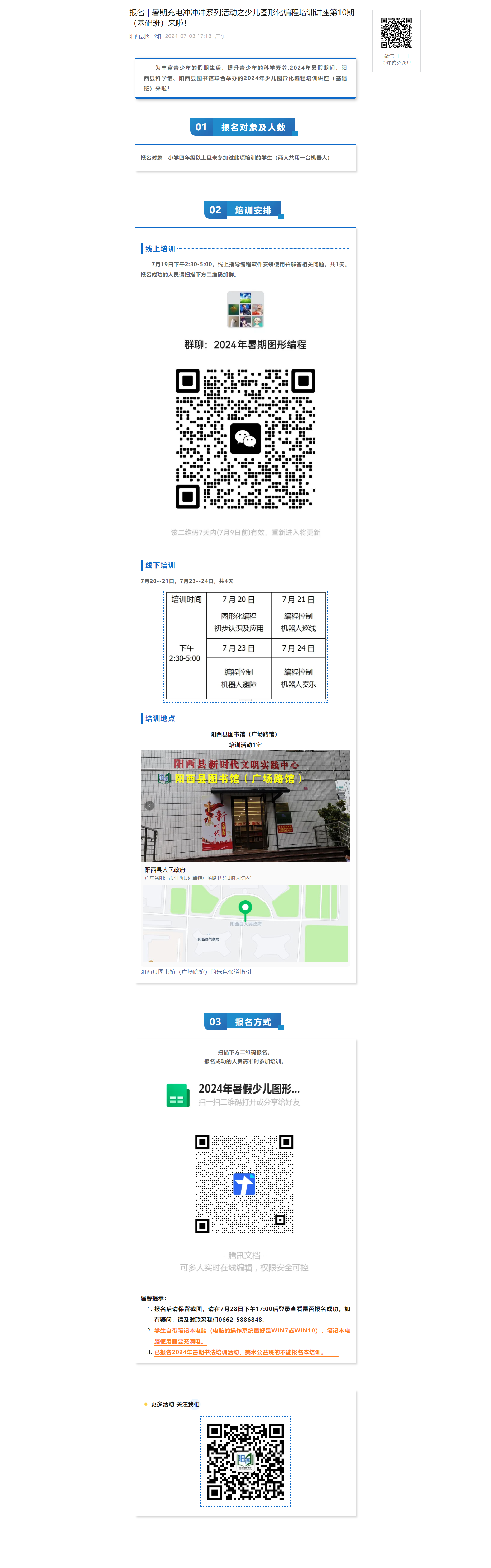 報名 _ 暑期充電沖沖沖系列活動之少兒圖形化編程培訓(xùn)講座第10期（基礎(chǔ)班）來啦！.png