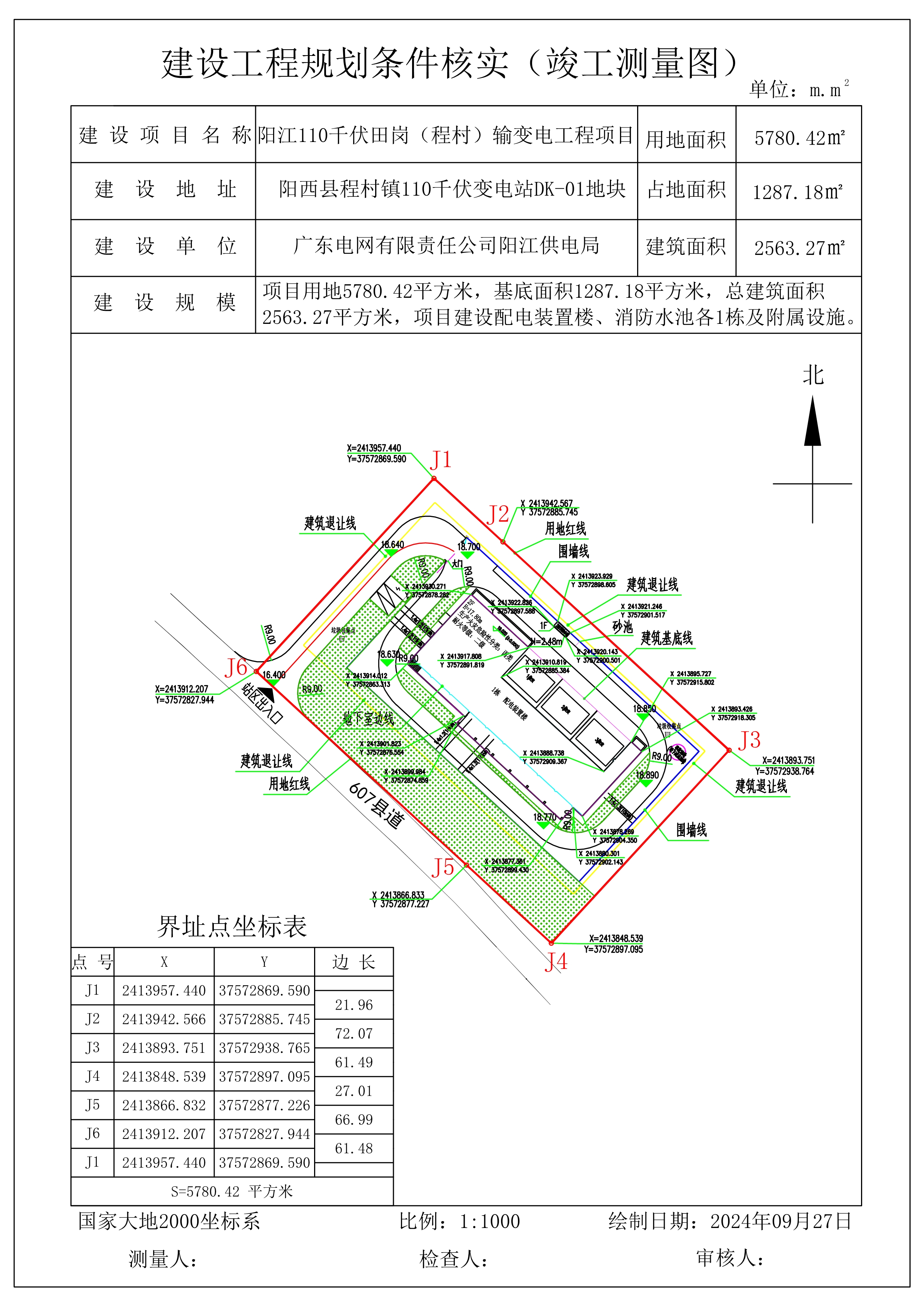 2.建設(shè)工程規(guī)劃條件核實（竣工測量圖）_1.jpg