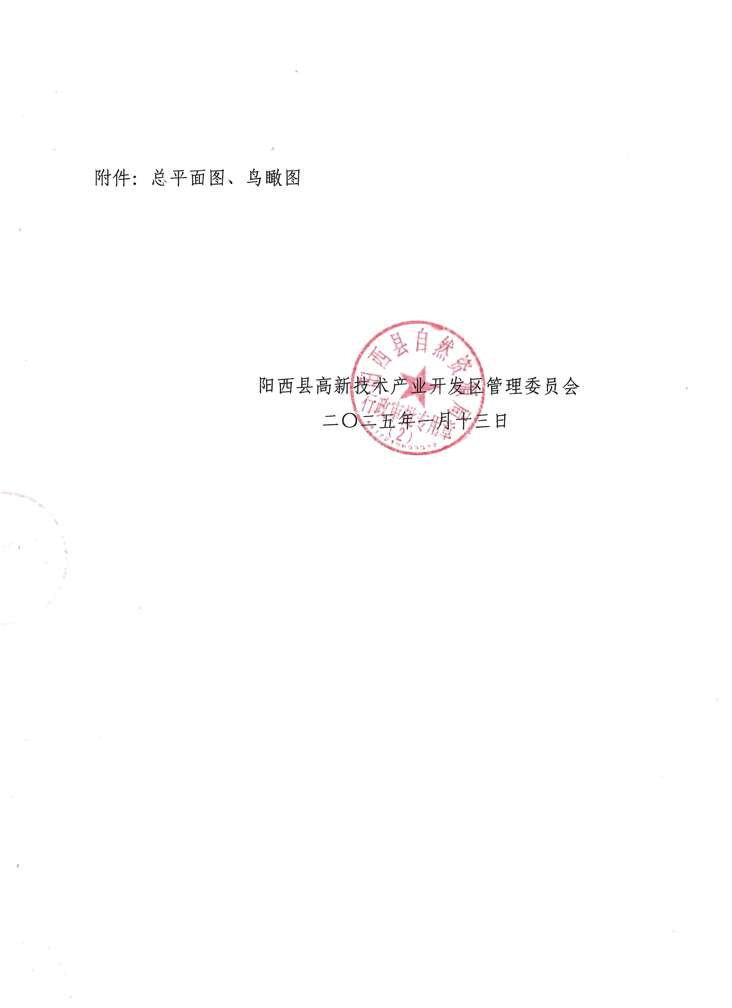 關(guān)于廣東美味源香料股份有限公司食品及調(diào)味品生產(chǎn)項目建設(shè)工程設(shè)計方案總平面圖的批前公示2.jpg