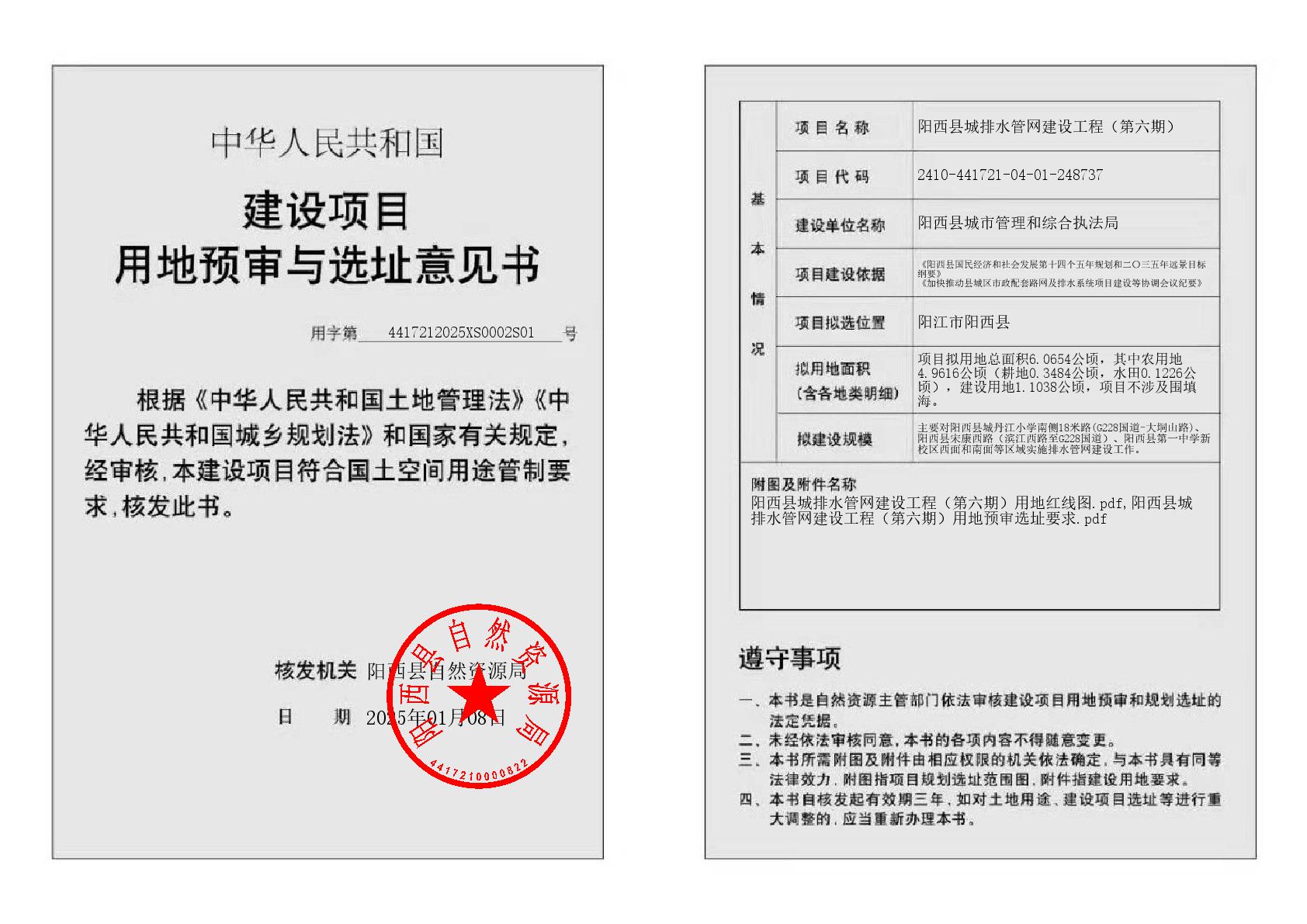 六期項(xiàng)目（電子證照）-002.jpg