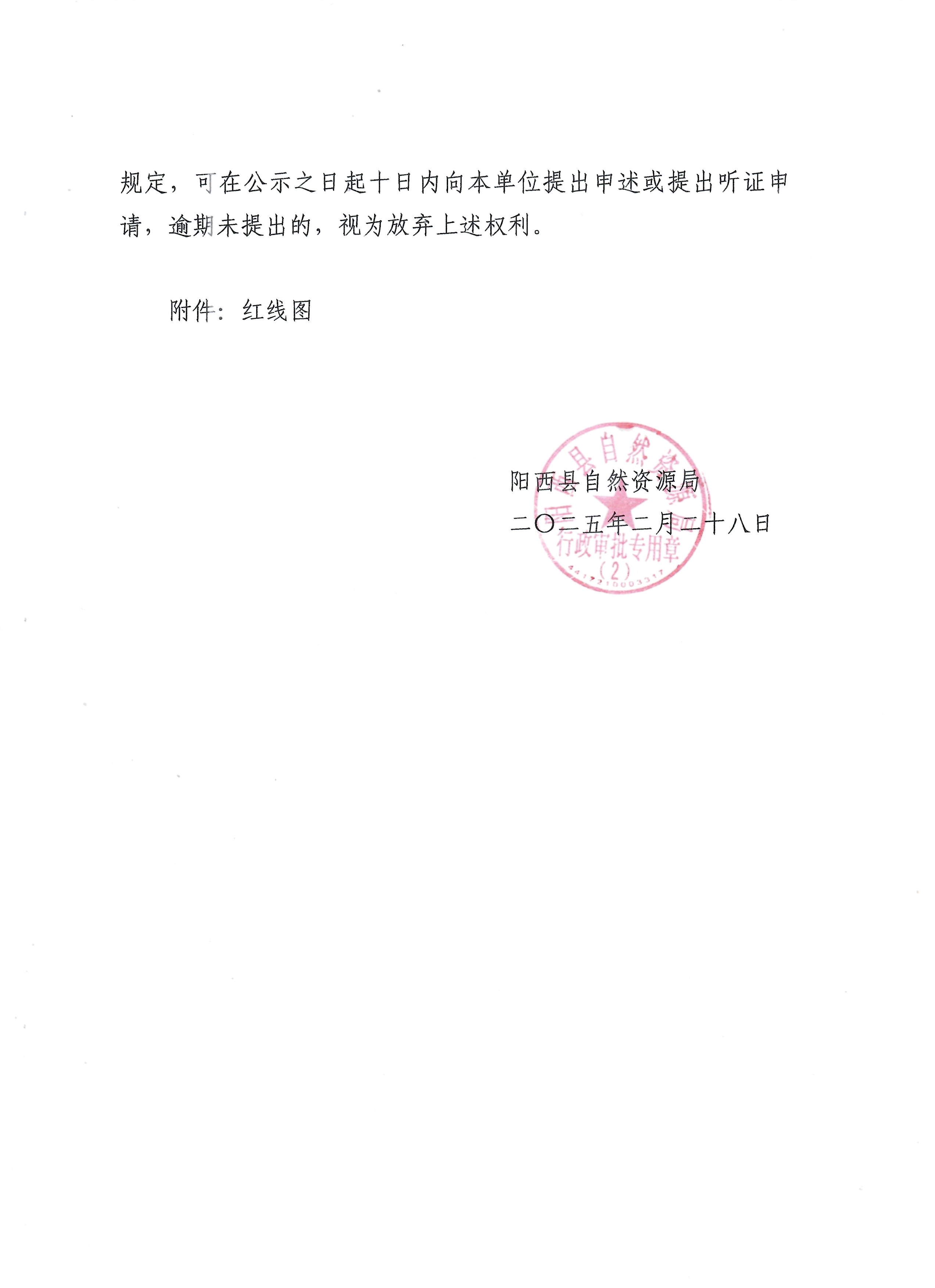 關(guān)于華興玻璃(陽江)有限公司申請辦理《建設(shè)用地規(guī)劃許可證》的批前公示2.jpg