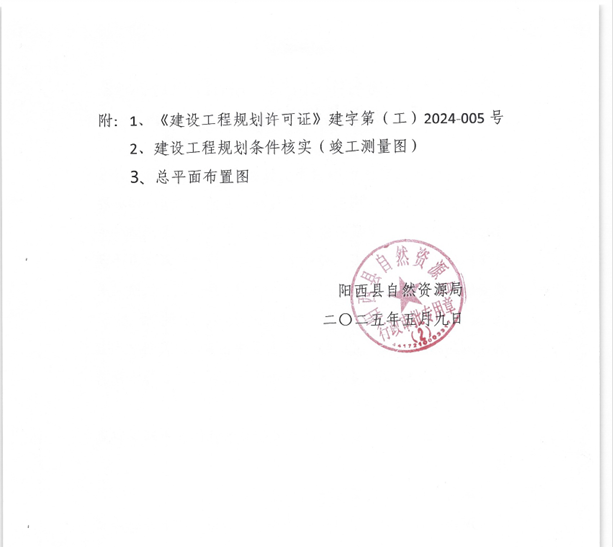 關(guān)于廣東電網(wǎng)有限責(zé)任公司陽江供電局建設(shè)工程規(guī)劃條件核實(shí)的批前公示02.jpg