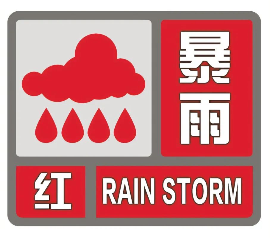 見暴雨紅色預警_新浪新聞