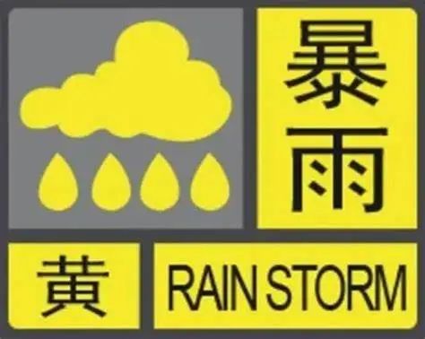 預警扎堆！不同級別的暴雨預警該如何應(yīng)對？ - 衡陽日報社官網(wǎng)_衡陽全搜索