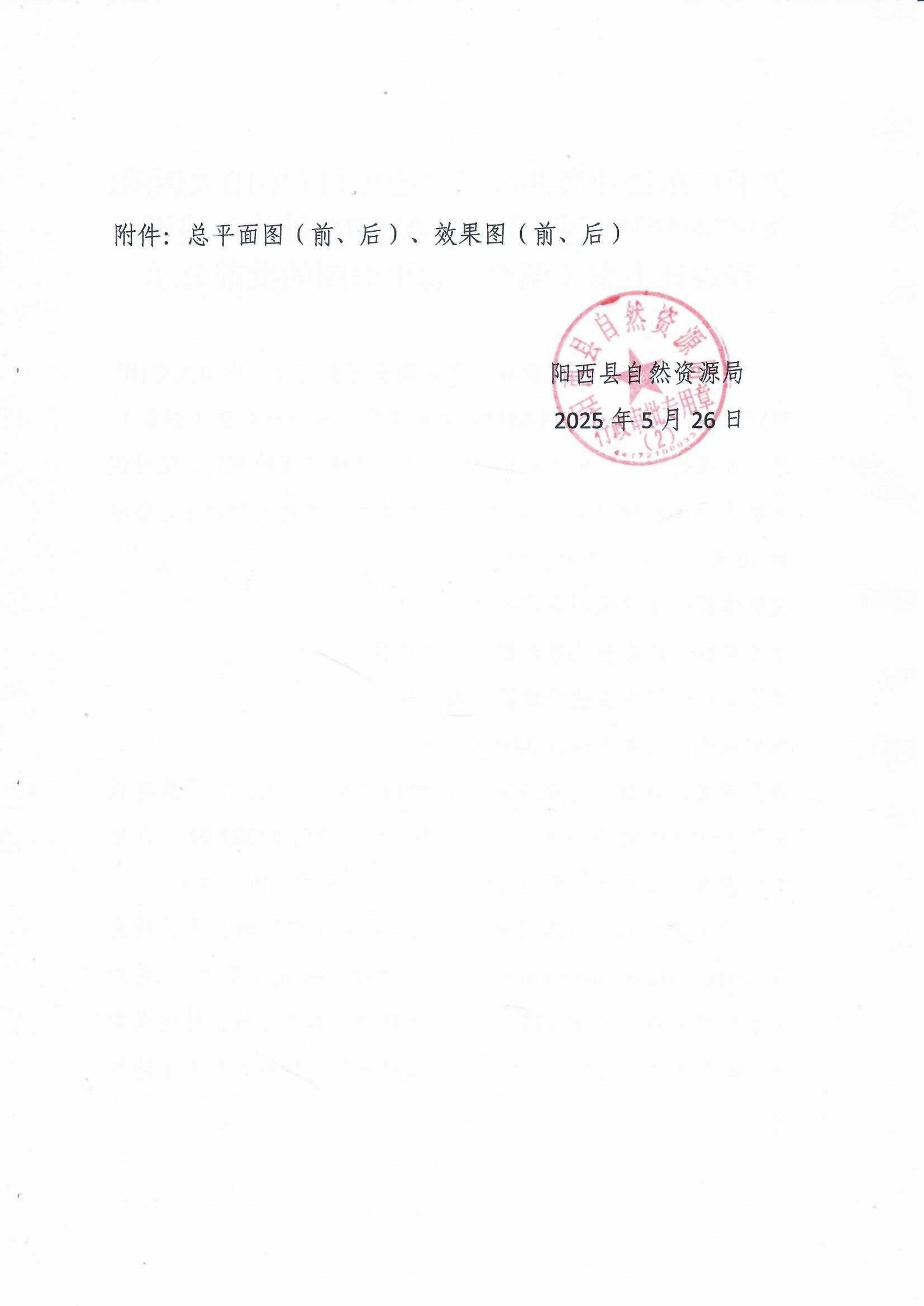 關(guān)于廣東鹽業(yè)粵西配送中心項目(中山火炬(陽西)產(chǎn)業(yè)轉(zhuǎn)移工業(yè)園 B03-03ABC地塊)建設(shè)工程設(shè)計方案(調(diào)整)總平面圖的批前公示2.jpg