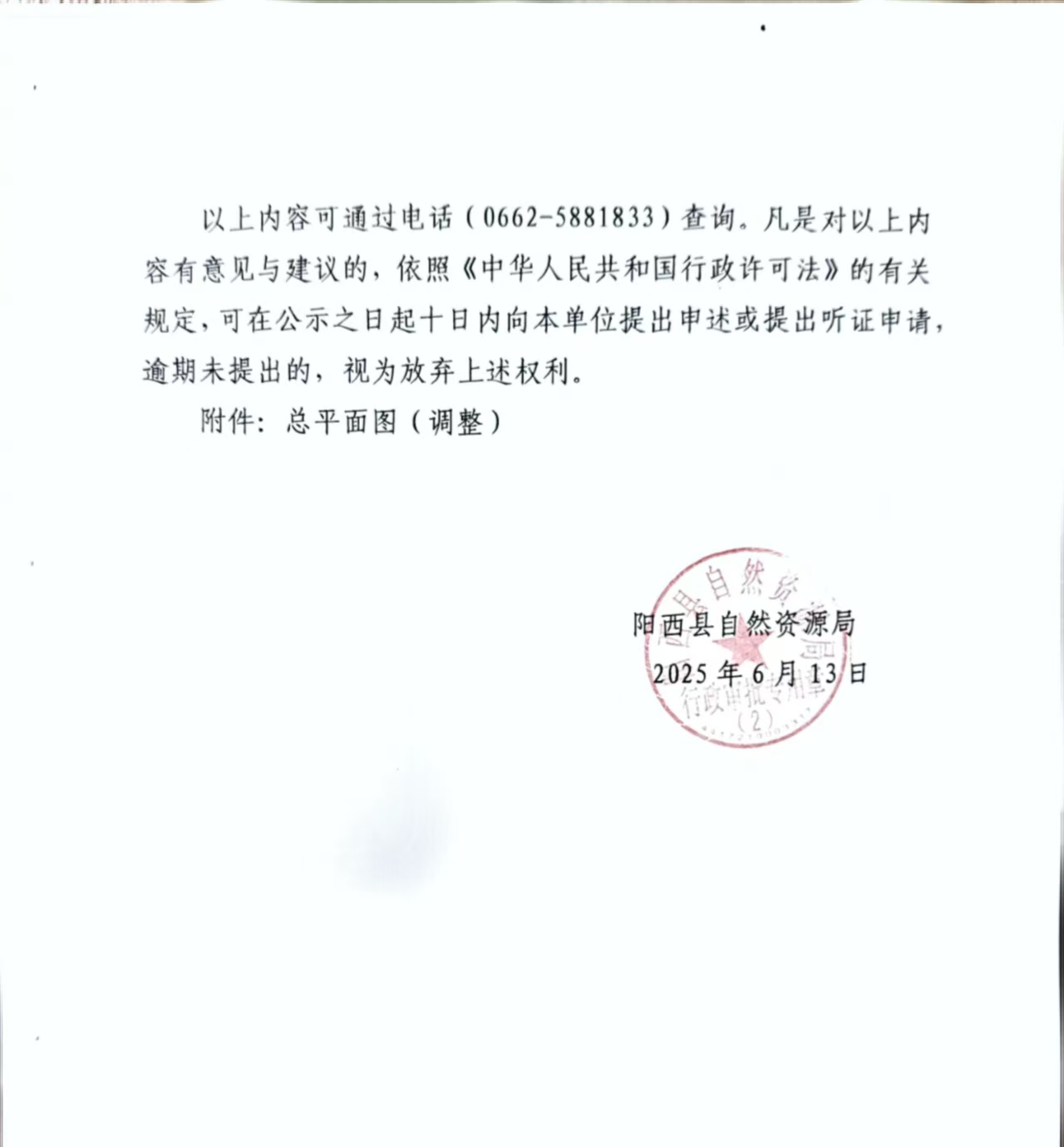 關于變更廣東鹽業(yè)粵西配送中心(一期)項目2棟廠房及7棟值班室《建設工程規(guī)劃許可證》的批前公示2.jpg